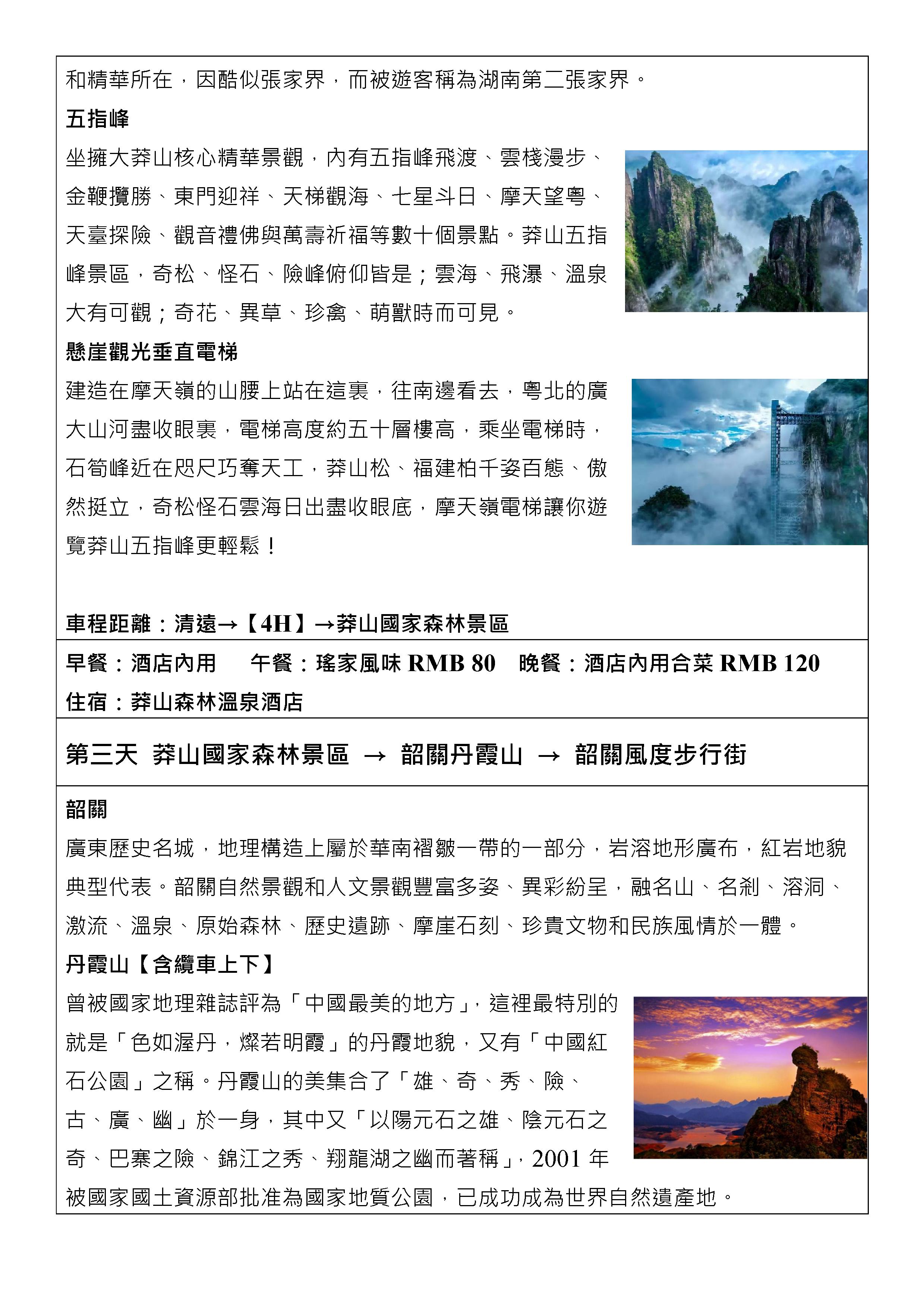 嘉瑞旅行社